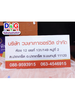 ป้ายบริษัท คอมโพสิท