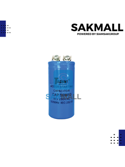คอนเดนเซอร์ 50 ไมโคร 250 โวลต์