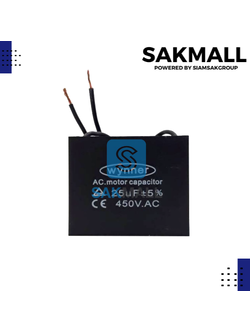 คอนเดนเซอร์สี่เหลี่ยม 25 ไมโคร 450 โวลต์