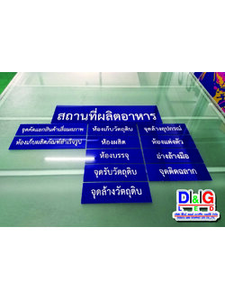ป้ายอะคริลิคติดสติกเกอร์