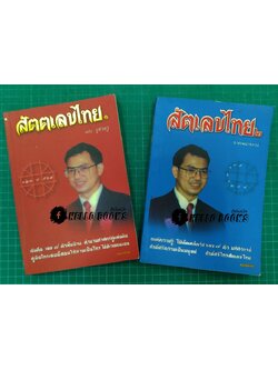 สัตตเลขไทย ๑-๒