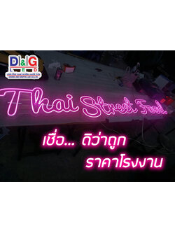 ป้ายไฟนีออนเฟล็กซ์