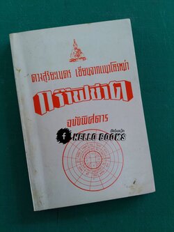 กร๊าฟชีวิต ฉบับพิศดาร