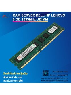 Ram Server 8Gb 1333MHz ใช้กับ Server Dell Hp Lenovo IBM ใหม่