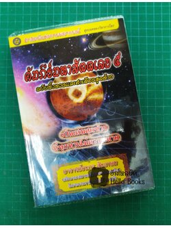 คัมภีร์มหาสัตตเลข ๕ ฉบับทิ้งทวนและคำเตือนสุดท้าย