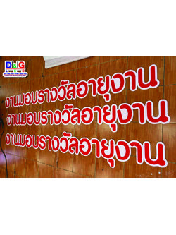 ป้ายสติกเกอร์ติดลงแผ่นโฟมบอร์ด งานไทยน้ำทิพย์