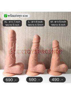 ดิลโด้เนื้อ (3 Size)