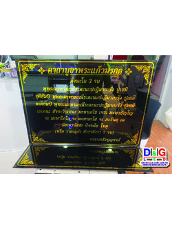ป้ายอะคริลิคพร้อมฐานอะคริลิค งานบทสวดคาถาบูชาพระแก้วมรกต