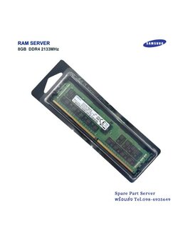 Ram Server 8GB DDR4 2133 MHz ใส่กับ Server Dell