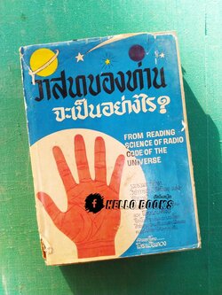 วาสนาของท่านจะเป็นอย่างไร