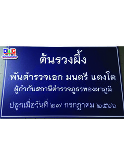 ป้ายอะคริลิค พิมพ์ยูวีลงแผ่นวัสดุ