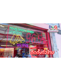 ป้ายไฟนีออนเฟล็กซ์