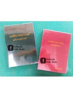 เทคนิคการพยากรณ์ ฉบับประสพการณ์, ฉบับทางด่วน