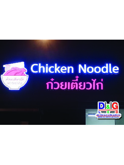 ป้ายตัวอักษรออกไฟ