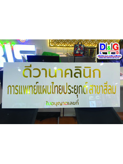 ป้ายอะคริลิคติดสติกเกอร์