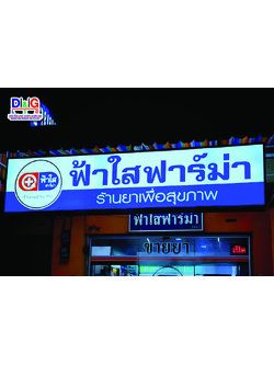 ป้ายตู้ไฟ