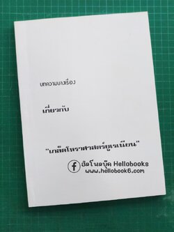 บทความบางเรื่อง เกี่ยวกับ "เกร็ดโหราศาสตร์ยูเรเนียน"
