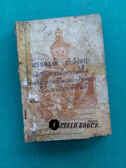 พรหมชาติ (ฉบับพิศดาร)