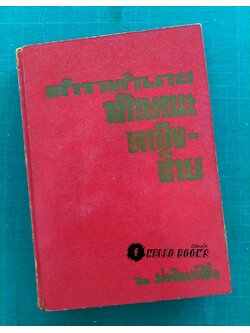 ตำราทำนายลักษณะ หญิง-ชาย
