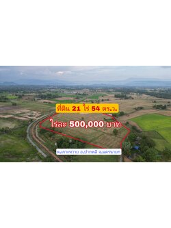 ที่ดินนครนายก วิวภูเขา 21 ไร่ 54 ตร.ว. โฉนดครุฑแดง ⭐ เหมาะกับเก็บไว้เก็งกำไร