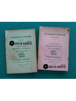 ตำราหมอแผนโบราณโดยสังเขป ทางปรุงยา, ทางบำบัดรักษา