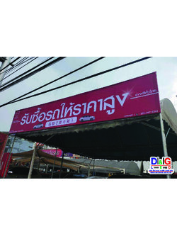 พิมพ์ไวนิลขึงโครงเหล็ก