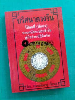 ปริศนาดวงจีน