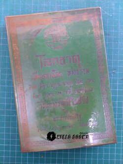 โลกธาตุ เทียบทางโลก ทางธรรม วิธีดูดวงชาตาชีวิตทั่วไป