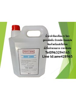 น้ำยาทำหิมะเทียม Snow Liquid 5 ลิตร