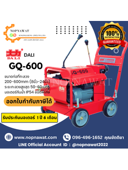 เครื่องทะลวงท่องูเหล็ก DALI รุ่น GQ-600 งูเหล็กทะลวงท่อ เครื่องล้างท่อไฟฟ้า