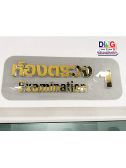 ตัวอักษรอคิลิคเลเซอร์