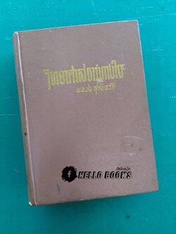 วิทยาศาสตร์ทางใจ ฉบับรวมเล่ม ๑-๒