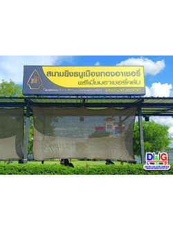 ป้ายตู้ไฟตั้งเสาโครงเหล็ก สนามยิงธนูเมืองทองอาเชอรี่