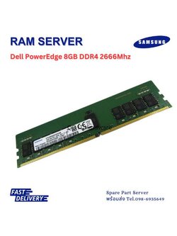 แรม Server 8GB 2666 MHz สำหรับ Dell T310 T330 R230 R330