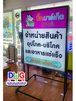 ป้ายตู้ไฟล้อเลื่อน