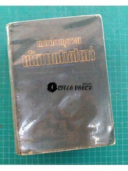 พจนานุกรม หัตถศาสตร์