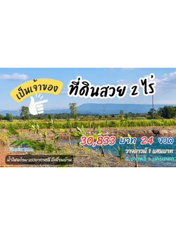 🍃 ความสุขแบบพอเพียง... เริ่มได้ที่นี่ ที่ดิน 2 ไร่ เหมาะทำสวนเกษตร อ.ปากพลี จ.นครนายก