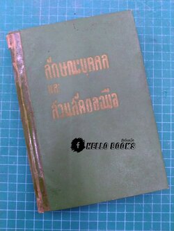 ลักษณะบุคคลและส่วนสัดของมือ