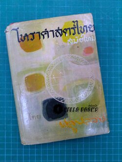 โหราศาสตร์ สมัยใหม่