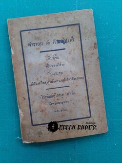 ตำราลม กับ ตำราทำบาสี (พ.ศ. ๒๔๗๑)