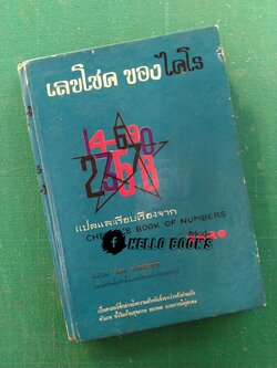 เลขโชค ของไคโร