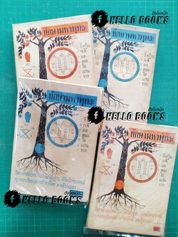 ทักษามหาพุทธะ เล่ม ๑-๒