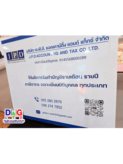 ป้ายบริษัท