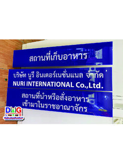 ป้ายอะคริลิคติดสติกเกอร์