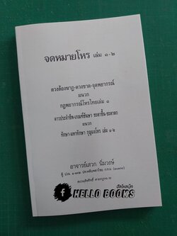 จดหมายโหร เล่ม ๑, ๒