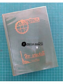 ตำราโหราศาสตร์ ตรวจชะตาด้วยตนเอง ลัคนานิเทศ