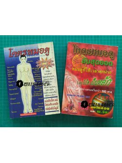 โคตรหมอดู