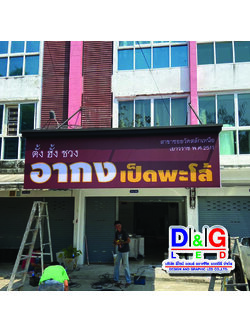 ป้ายไวนิลพิมพ์ UV