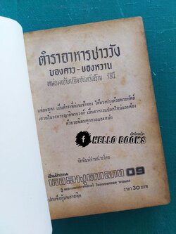 ตำราอาหารชาววัง ของคาว ของหวาน