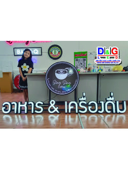 ตัวอักษรไฟออกหน้า